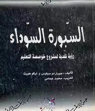 سبورة سوداء فی المنام