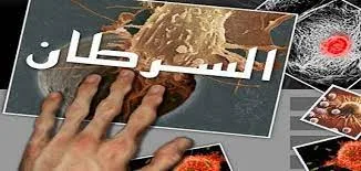 سرطان فی المنام